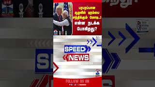 DonaldTrump || Modi || ThanthiTv