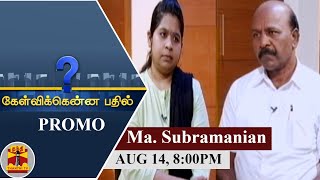 (14/08/2022) Kelvikkenna Bathil | Exclusive Interview with Ma. Subramanian | ThanthiTV