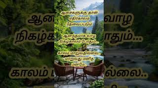 வாழ்க்கை#ஆசைக்கு எதிர்காலம், வாழ நிகழ் காலமா? #motivation#subscribe #support #