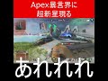 【apex暴言vc集】気色悪いわ、プラチナのくせに final