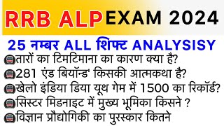 Alp 25 November all shift analysis | alp today exam review | alp today exam paper