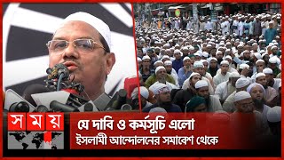 বিএনপির সঙ্গে একাত্মতা ঘোষণা ইসলামী আন্দোলন বাংলাদেশের | Islami Andolan Bangladesh | Rezaul Karim