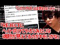 とあるVの切り抜き師がお気持ちツイートして炎上してる件を見るもこう【2024/12/03】