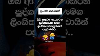 දන්නවද ඔයාට වෙනදේ😐 #shorts #education #facts