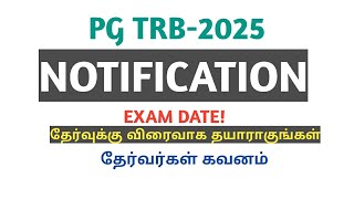 PG TRB-2025|NOTIFICATION|EXAM DATE|SYLLABUS|VACANCY|AGE LIMIT|மிக விரைவில்|தேர்வர்கள் கவனம்|