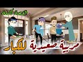 من أجمل القصص الرومانسية 💕مربية صعيدية للكبار