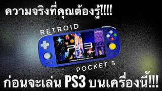 ก่อนจะซื้อ RP5 เพื่อเล่นถึง PS3 คุณต้องดูคลิปนี้!!!