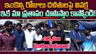 Daliths In East Godavari||Jaggampeta Police||Mahasena Media On Mamidada Issue||Mahasena Media||