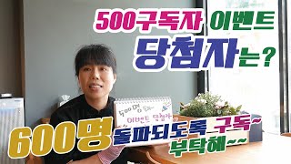 500명구독자 당첨자발표에요~~~  이벤트 발표만  하면 조회수가 폭발하지만 ㅋㅋ 그래도 언젠가는 더 잘 나올꺼라 믿어요~~ #에어팟프로이벤트