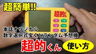 【爆誕】編集長・石川の大当たりチャレンジ【本誌オリジナル予想機】#1