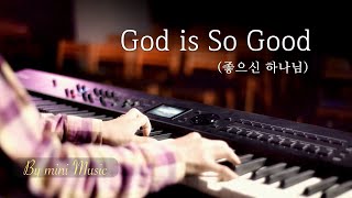 좋으신 하나님 (God is So Good) Piano Worship | CCM 피아노 찬양 | 연주 악보 링크