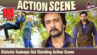 Kichcha Sudeepa Out Standing Action Scene | Kotigobba 2 | Kichcha Sudeepa | Nithya Menen | Scene