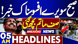 Ramzan Moon Sighting? | Ramzan Ka Chand | Ramadan Moon Update | 05AM Headlines | Sad News | PTI | SC