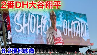 2番DH大谷翔平　エンゼルススターティングラインナップ【8.2現地映像】