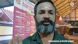 Sree Karakkad Kavalappara Subrahmania Kshethram Part 2 കാരക്കാട് സുബ്രഹ്മണ്യ ക്ഷേത്രം, ഷൊർണൂർ