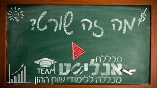 מה זה שורט?