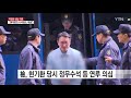 국정원 청와대 여론조사 비용도 대납 ytn