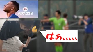 [FIFA22] 自分の沼プレイに思わず立ち上がってしまう釈迦　[切り抜き]