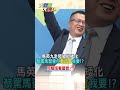 【大新聞大爆卦】馬英九赴陸綠批矮化 蔡英文罵馬習會但