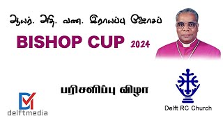 ஆயர் . அதி.வண. இராயப்பு ஜோசப் BISHOP CUP 2024  பரிசளிப்பு நிகழ்வு