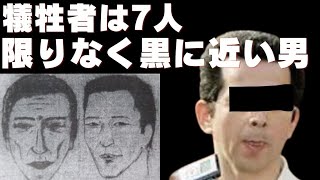 【未解決事件】佐賀女性7人連続殺人事件【水曜日の絞殺魔】