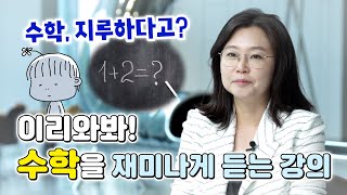 [호서tv] 2021-2학기 신규교양 교과목 소개/문화 수학의 이해