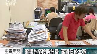 20120910-公視中晝新聞-  外籍看護鐘點服務 勞委會擬試辦.