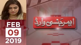 Betay per jado tona | Emergency Ward | SAMAA TV | February 09, 2019