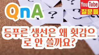 등푸른 생선은 왜 횟감으로 안 쓸까요?