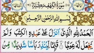 Surah Al-Kahf | By Shaheedulislam  | Full (HD) | 24-سورۃالکھف [সূরা কাহাফ ] easy tilawat | kahf |