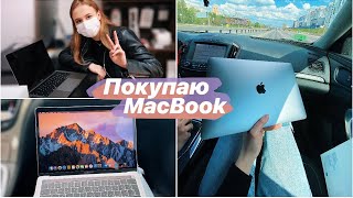 Купила первый MacBook после Windows 💻 Первые впечатления? 😍 Едем за ним в Киев