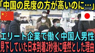 【海外の反応】「こんなにレベルが違うのか…」エリート企業で働く中国人男性がバカにしていた日本で絶句した理由【総集編】