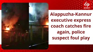 Alappuzha-Kannur executive express coach catches fire again, police suspect foul play