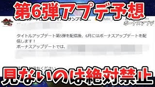 【知らない絶対禁止】第6弾ボーナスアプデでグランミラオスや特殊個体メルゼナ来るのか！？最強の装飾品やスキルは!?徹底予想！！【モンハンライズ サンブレイク】