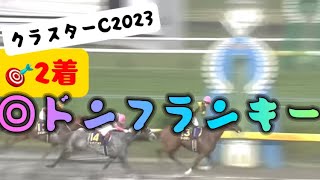 第28回クラスターカップ（2023.8.15 盛岡競馬場）三心占い🏇【7月複勝回収率180%超】