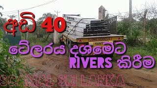 අඩි 40 ටේලරය ගේට්ටුවෙන් දශමෙට rivers කිරීම