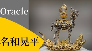 名和晃平「Oracle」 at GYRE GALLERY