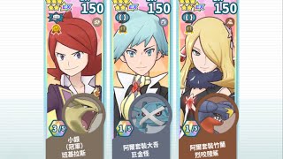 寶可夢大師 Pokémon master EX 五週年 阿爾套裝實戰