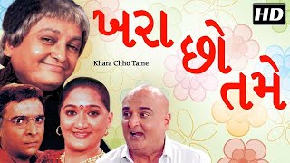 Khara Chho Tame | Sanjay Goradia | Superhit Gujarati Comedy Natak 2017 | Full Gujarati Natak