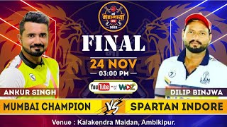 MMC - 2022 - FINAL MATCH - MUMBAI CHAMPION AMBIKAPUR vs SPARTAN INDORE AMBIKAPUR || WDZ LIVE