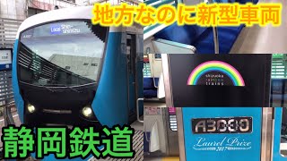 【静鉄】新型車両が導入されている静岡鉄道に乗ってきた！