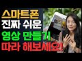 스마트폰 갤러리에서 1분 안에 영상 만들기 진짜 쉬워요👍