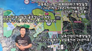 시화호주변 개발정보 총정리(송산그린시티 서측지구 3단계구분 순차적분양 T1666-8103)