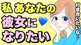 付き合いたい男性に見せる、あなたの彼女になりたいサイン７選！ほぼ好きと言っている行動