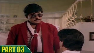 Lankeshwarudu Telugu  Movie Part 03/10 - Chiranjeevi, Radha, Revathi, Mohan Babu, Raghu Varan - SVV