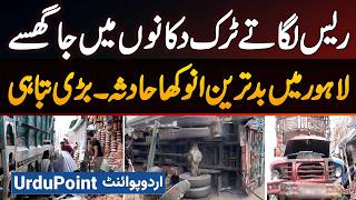 Racing Trucks Crashed Into Shops - A Terrible And Unusual Accident in Lahore - Major Destruction