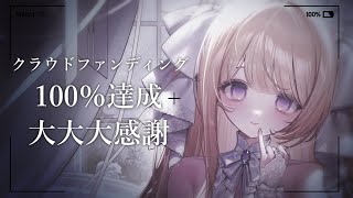 【雑談】夕凪アリア新モデルクラファン🍫100％達成ありがとう…✨そして…？【 #個人vtuber / #夕凪アリア 】