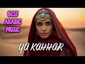 DJ FARMELA │ 🔥YA KAHHAR🔥BEST ARABIC MUSIC