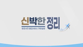 [국토정보플랫폼] 항공사진 발급서비스 카운슬링