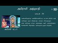 Abirami Andhadhi - Song 70 - Kangalikum